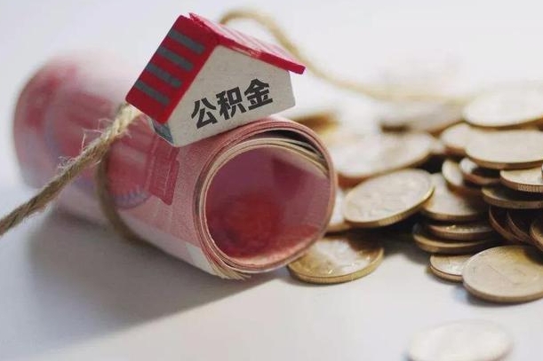公积金有1万可以贷多少-苍南公积金代办平台